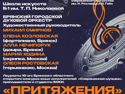 Притяжения - Брянск - Терменвокс
